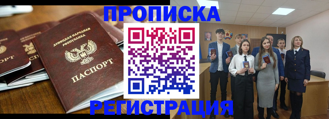 прописка 2025 в Заволжье