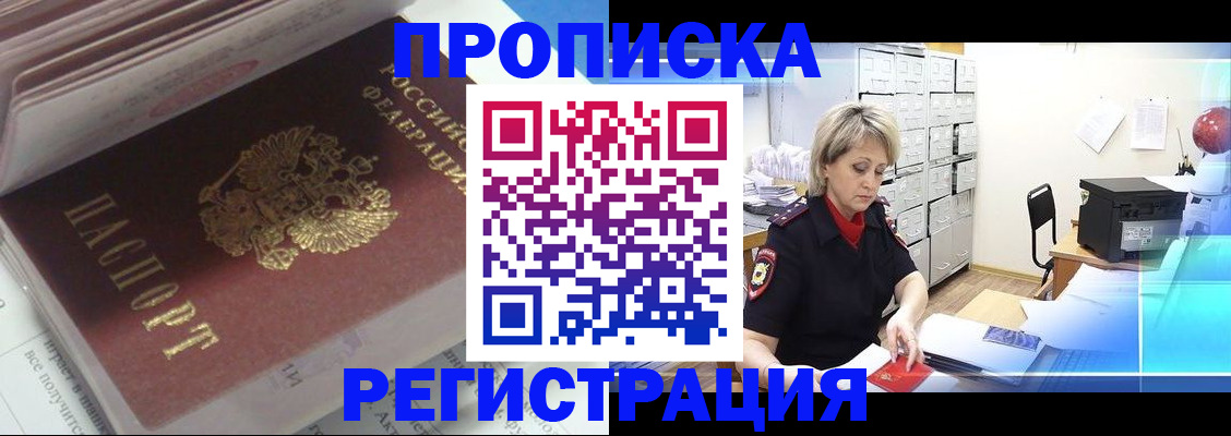 временная регистрация законно в Заволжье